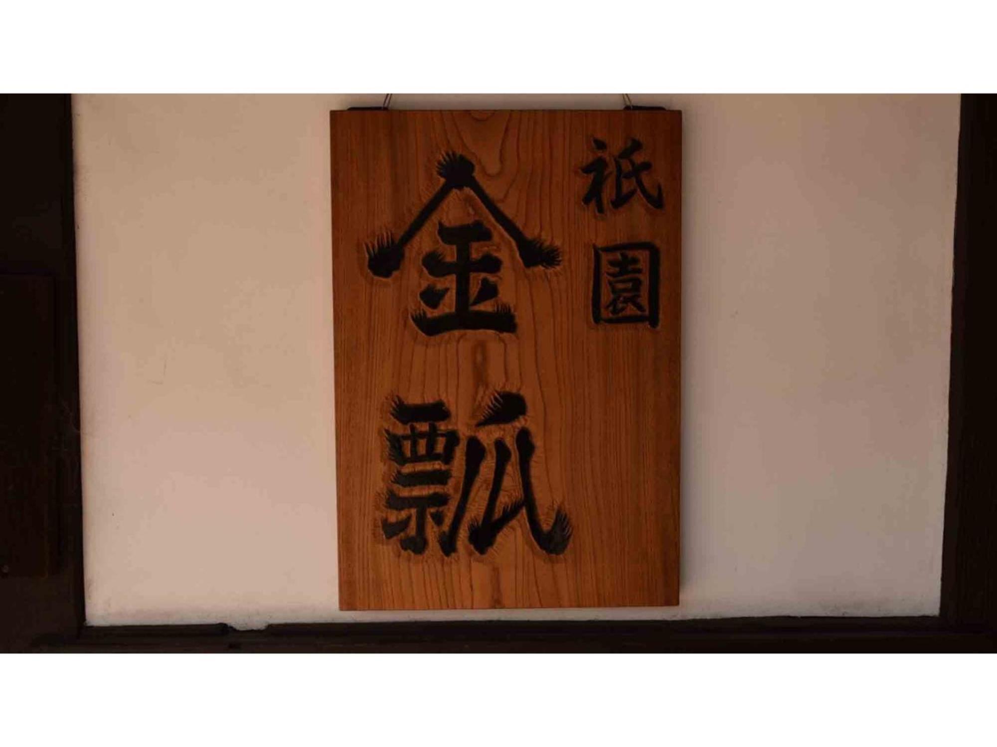 Gion Kinpyo - Vacation Stay 37330V Kyoto Exterior foto